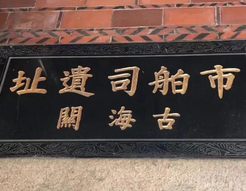 市舶司：古代海上贸易的“海关”守护者