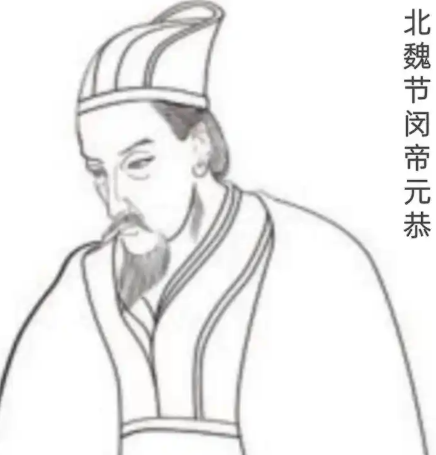 元恭与元宏：北魏皇室中的叔侄悲歌