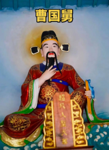 曹国舅：姓名背后的历史与传说交织