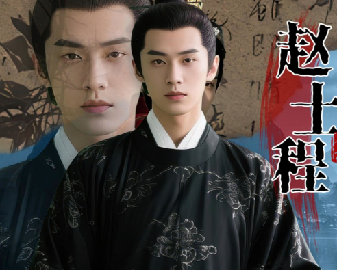 赵士程：历史迷雾中的未解之谜——他是否战死沙场？