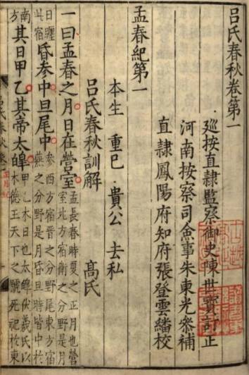 探秘吕氏春秋：战国末期的智慧集成