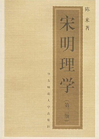 宋明理学：以“理”为核心的思想体系