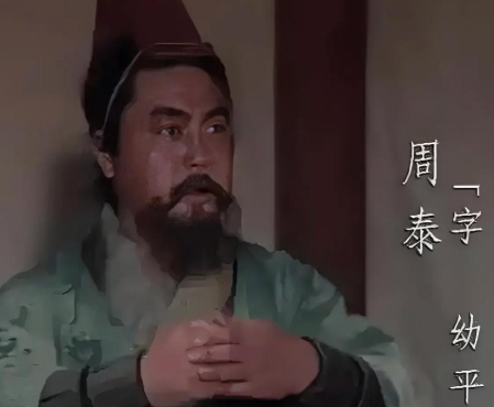 忠勇之魂的寿命之谜：东吴名将周泰的生死考据