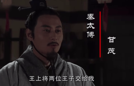 甘茂：乱世能臣的悲歌与绝响