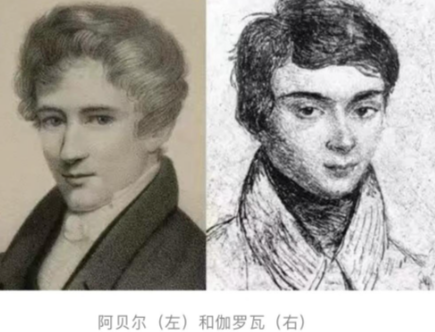 数学双星：阿贝尔与伽罗瓦的成就之辨