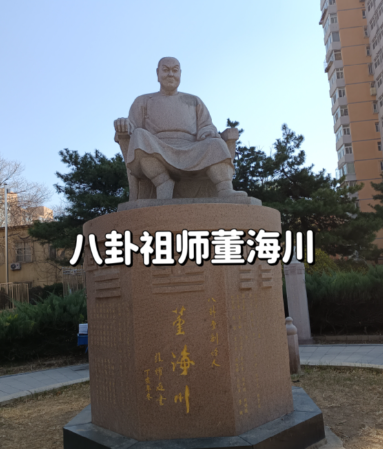 孙禄堂与董海川：武学巅峰的跨时代对话