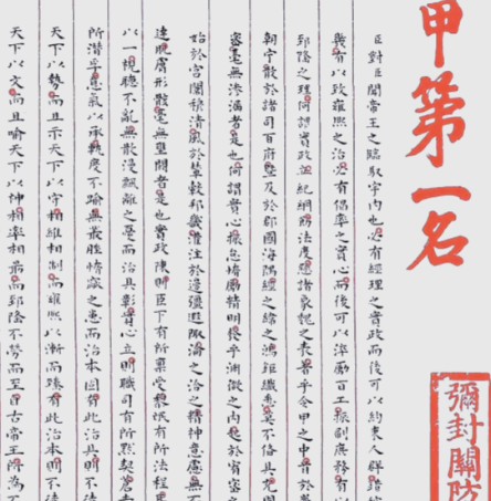 千年科举独遗孤本：状元卷失传背后的历史密码