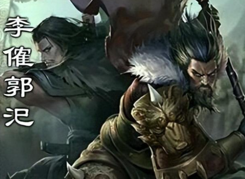 乱世囚笼：李傕郭汜对汉献帝的挟持与虐待
