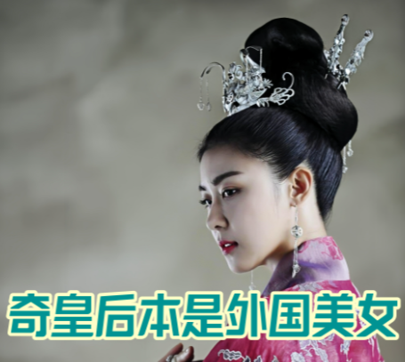 韩国人眼中的奇皇后：历史争议与文化自豪的交织