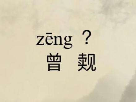 墨香盈袖处，词韵诉衷肠——走进曾觌的诗意世界