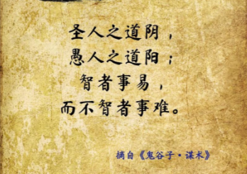 争议中的鬼谷子：为何有人称之为“烂书”？