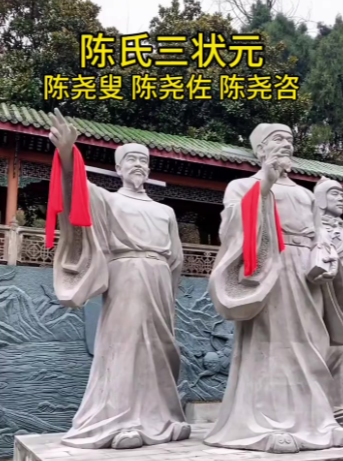 陈氏三状元后人：千年文脉的璀璨传承