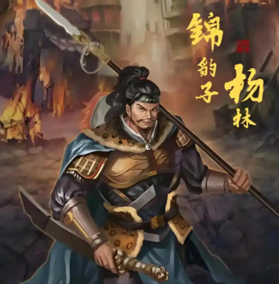 绿林风云中的“锦豹子”：杨林绰号探秘