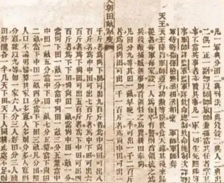 理想与现实的鸿沟：透视天朝田亩制度的局限性