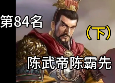 权谋漩涡中的致命一击：陈霸先为何斩杀王僧辩