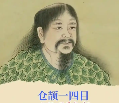 仓颉造字：一场跨越千年的“天机”泄露传奇