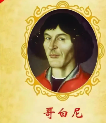 布鲁诺与哥白尼：跨越时空的学术传承与思想共鸣
