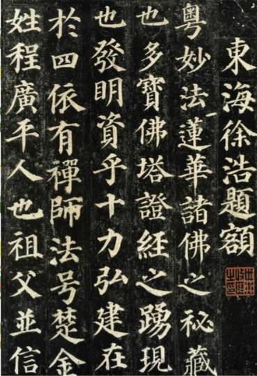 颜筋骨健，雄浑磅礴——颜真卿书法艺术探微