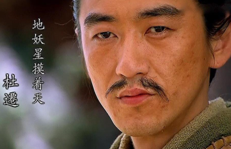 杜迁：梁山元老的悲壮谢幕