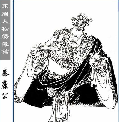秦康公之名：读音考辨与历史回响