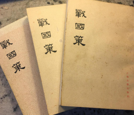 千年谋略照今朝：战国策中的生存智慧与现代启示