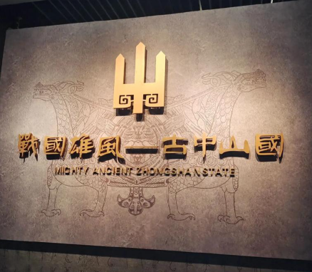 战国烽烟中的神秘族群：中山国人种之谜解析
