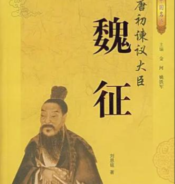 跨越阴阳的至交：崔珏与魏征的传奇情谊