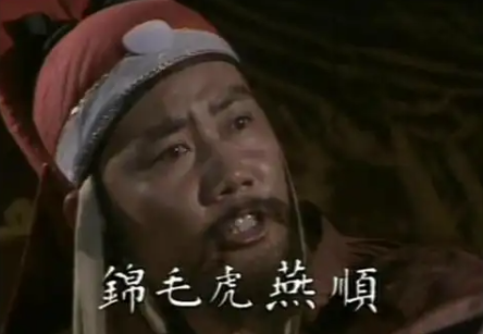 燕顺：从清风山到乌龙岭的江湖传奇