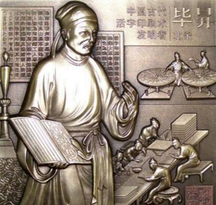 活字印刷术：毕昇的智慧之光照亮文明之路
