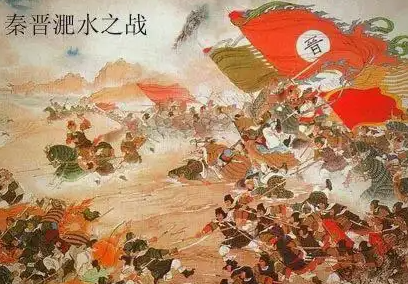淝水烽烟：前秦百万雄师溃败的深层密码