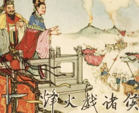 烽火戏诸侯：历史迷雾中的西周亡国真相