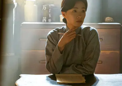 八千里路云和月丁玉娇最后的结局如何？