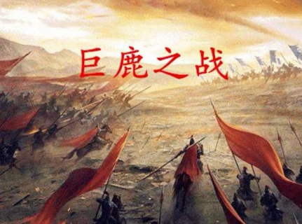 破釜沉舟定乾坤：巨鹿之战击溃秦军主力的战略密码