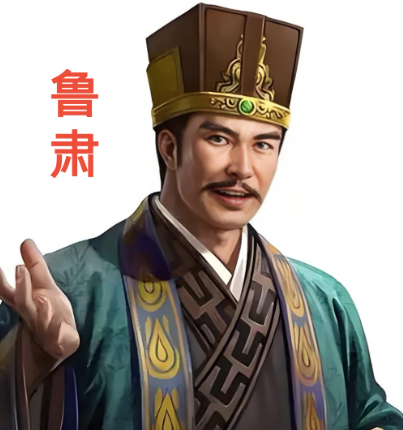 鲁肃谋局：以远见为弦，奏响孙刘同盟的存续强音
