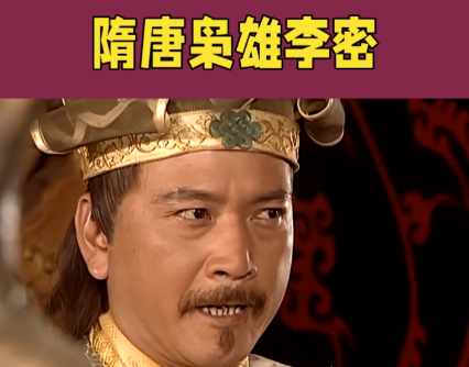 粮仓定鼎：李密聚兵洛口仓，改写隋末乱世格局