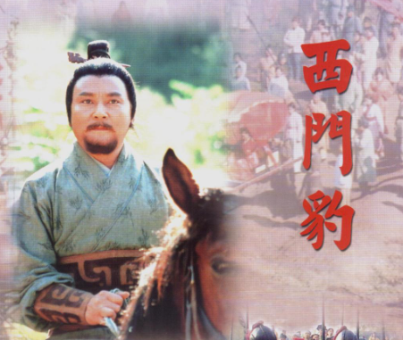 西门豹：以智破陋，以治兴邺