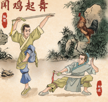 闻鸡起剑：祖逖北伐之志，源于山河破碎的担当
