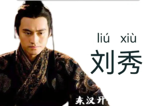 刘秀起兵反莽：光武中兴的逆袭传奇