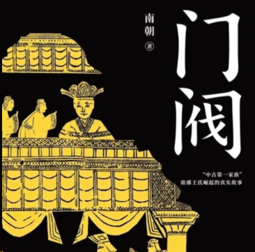 门阀退场，寒门登台：世家衰落与寒门崛起的历史转折