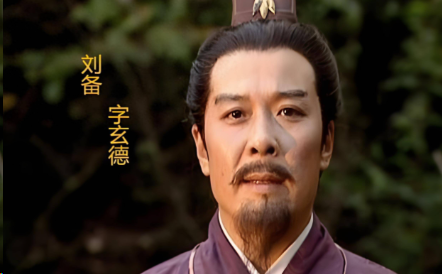 半生辗转，百折千磨：刘备从草莽到蜀汉的隐忍崛起路