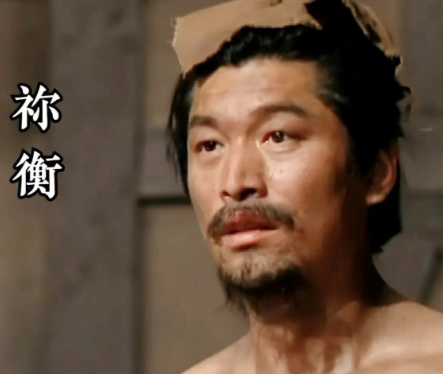 傲骨成殇：祢衡恃才骂世的生死悲歌