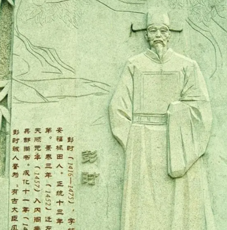 彭时以公心平衡文武，筑牢治政根基