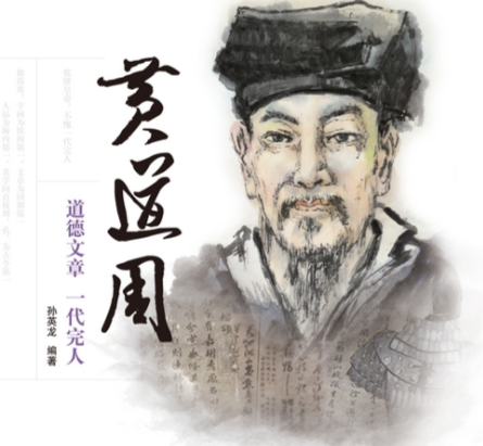铁骨丹心：黄道周抗清不屈的忠烈绝响