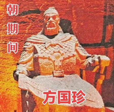 方国珍的浙东偏安与海上生存棋局