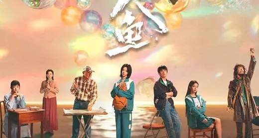 人鱼文森特是坏人吗？