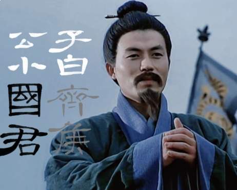 管仲射小白与带钩救命的春秋转折