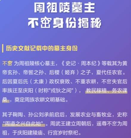 不窋失官：周族衰落背后的王朝更迭与部族困局