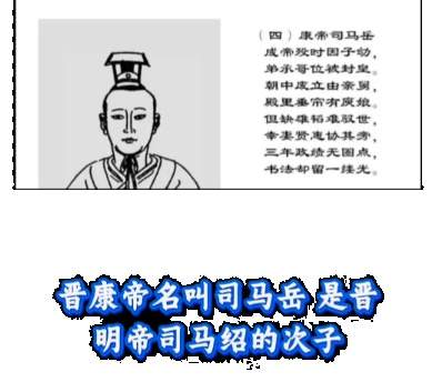 晋康帝司马岳的短暂统治与东晋外戚专权的困局