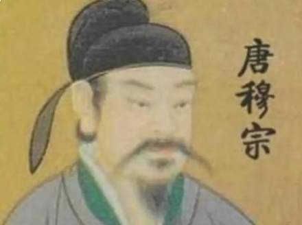 唐穆宗的游乐人生与唐朝衰落的加速轨迹
