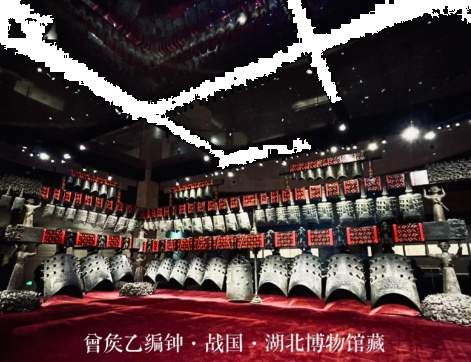 曾侯乙编钟，解码先秦礼乐的巅峰密码